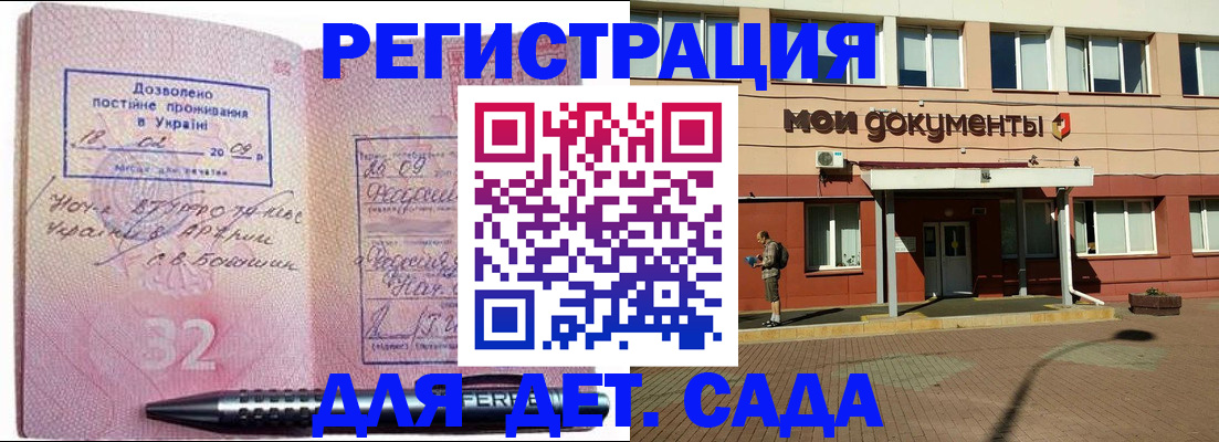 временная регистрация гарантия в Истре