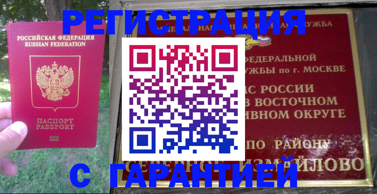 временная регистрация для всех в Истре