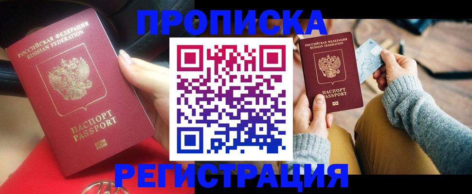 временная регистрация для школы в Истре