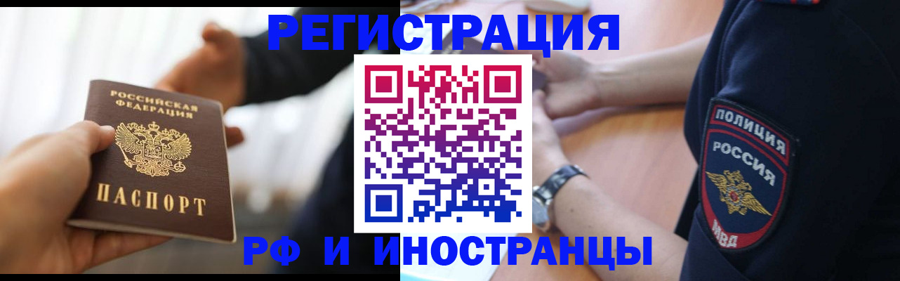 временная регистрация в Истре