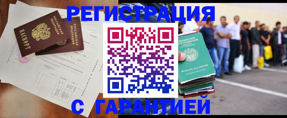 прописка регистрация в Истре