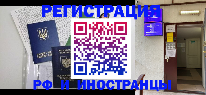 прописка штамп в Истре