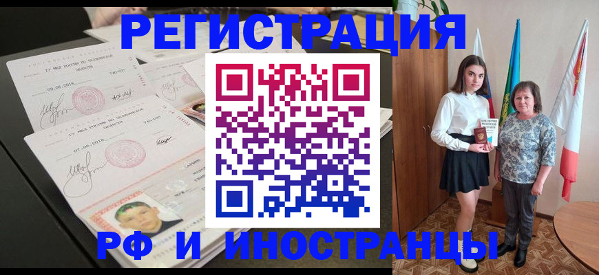 временная регистрация законно в Истре