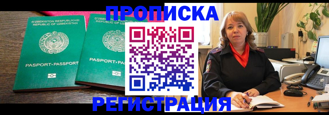 прописка 2025 в Истре
