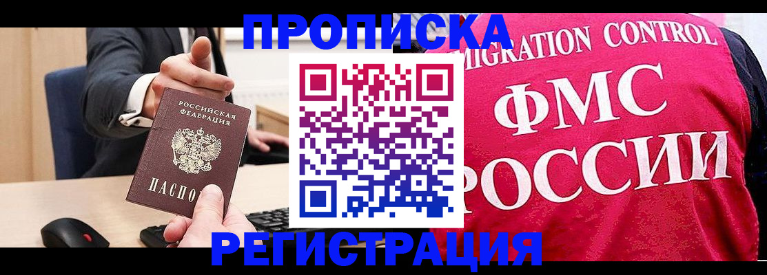 прописка для школы в Истре